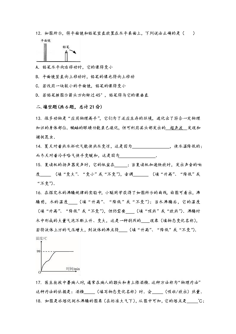 安徽省滁州市南谯区2022年八年级（上）物理期中综合训练卷(word版，有答案)03