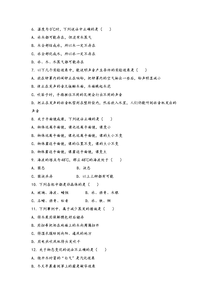 安徽省当涂县2022年八年级（上）物理期中综合训练卷(word版，有答案)02