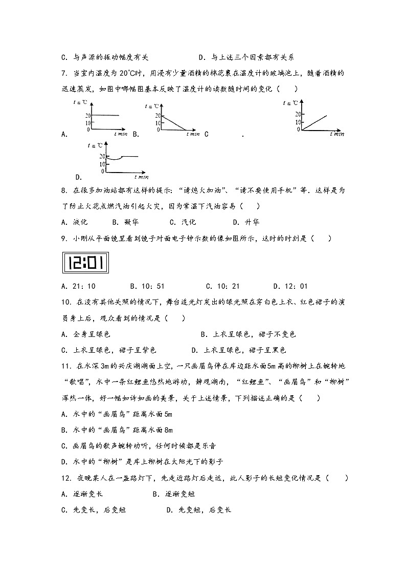 安徽省东至县2022年八年级（上）物理期中综合训练卷(word版，有答案)02