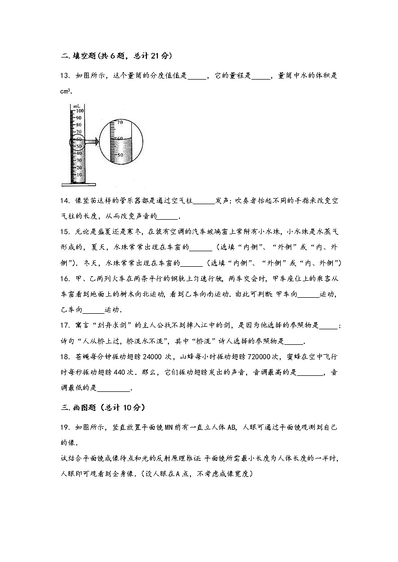 安徽省东至县2022年八年级（上）物理期中综合训练卷(word版，有答案)03