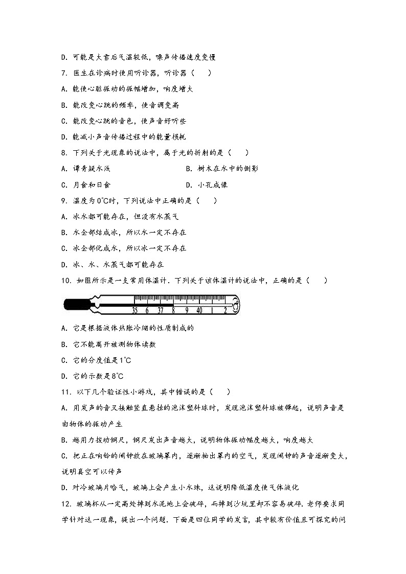 安徽省肥东县2022年八年级（上）物理期中综合训练卷(word版，有答案)02