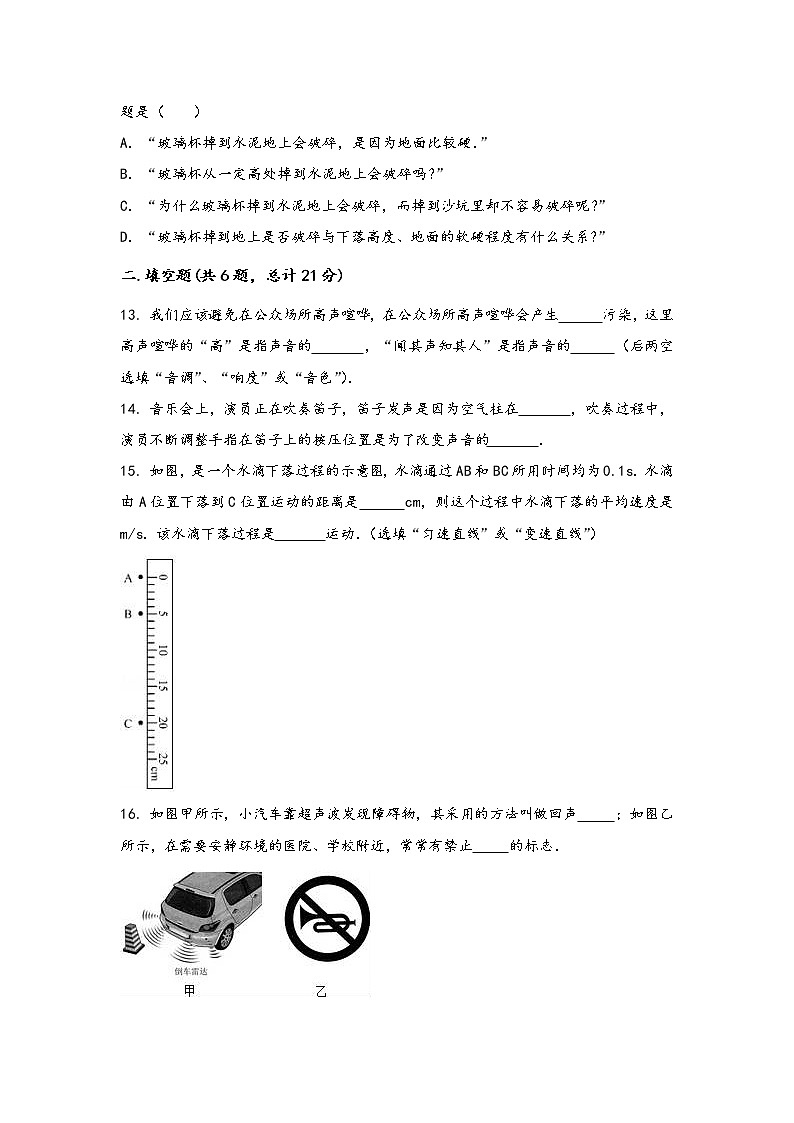 安徽省肥东县2022年八年级（上）物理期中综合训练卷(word版，有答案)03
