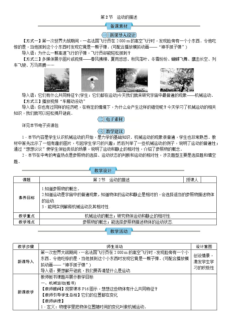 【教案】人教版八年级上册物理第一章第2节　运动的描述01