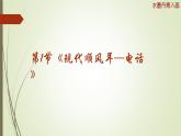 第21章《信息的传递》人教版课本动手动脑学物理答案(ppt)