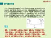 第21章《信息的传递》人教版课本动手动脑学物理答案(ppt)