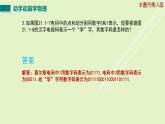 第21章《信息的传递》人教版课本动手动脑学物理答案(ppt)