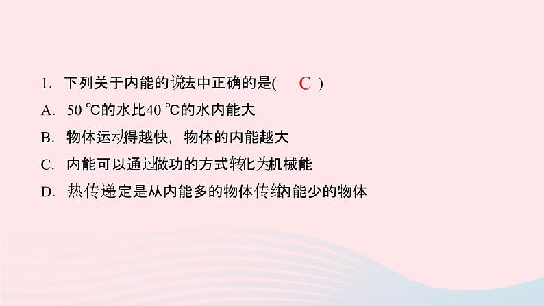 物理人教版九年级上册 同步教学课件第13章 内能 专题训练1 温度内能热量的联系与区别04