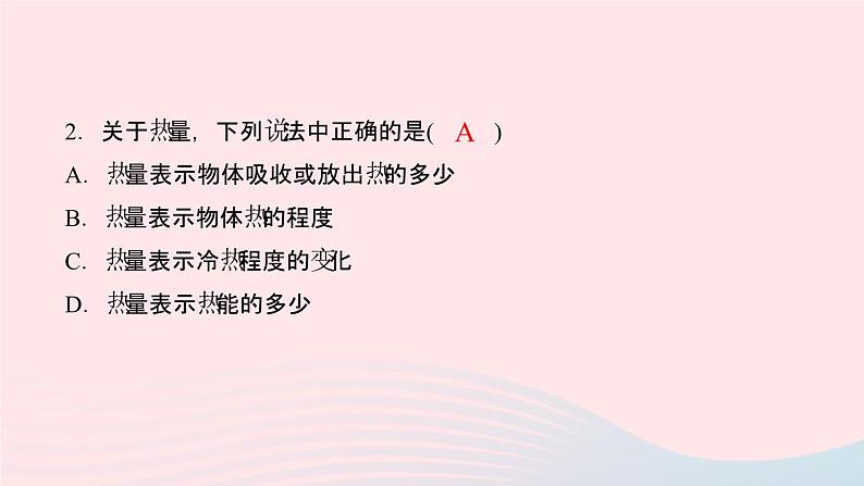 物理人教版九年级上册 同步教学课件第13章 内能 专题训练1 温度内能热量的联系与区别05