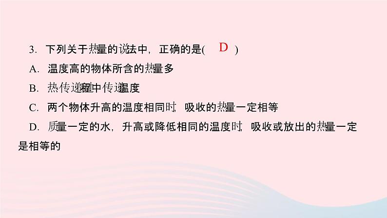 物理人教版九年级上册 同步教学课件第13章 内能 专题训练1 温度内能热量的联系与区别06