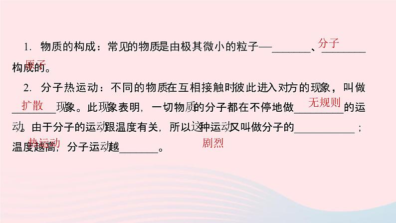 物理人教版九年级上册 同步教学课件第13章 内能 第1节 分子热运动03