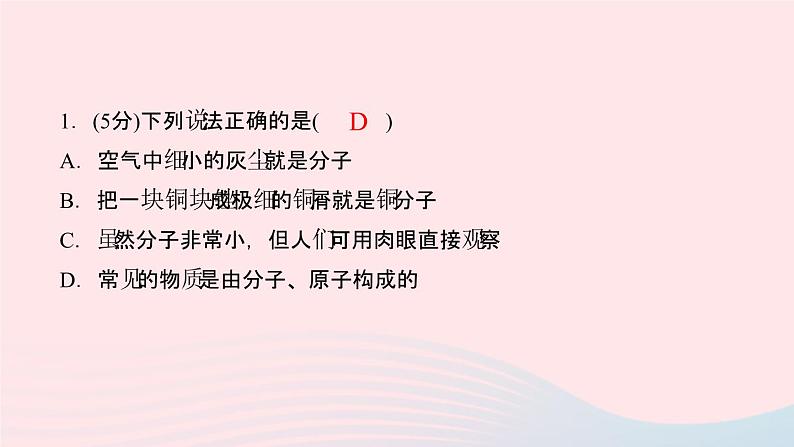 物理人教版九年级上册 同步教学课件第13章 内能 第1节 分子热运动06