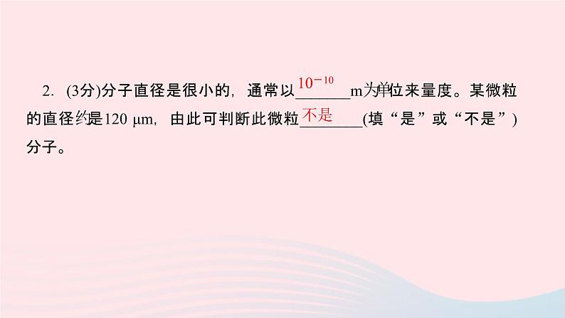 物理人教版九年级上册 同步教学课件第13章 内能 第1节 分子热运动07