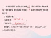物理人教版九年级上册 同步教学课件第13章 内能 第3节 比热容 第2课时 比热容的应用及热量的计算