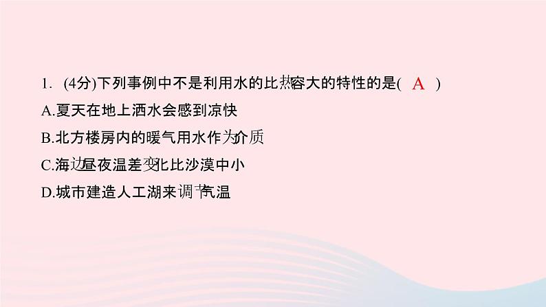 物理人教版九年级上册 同步教学课件第13章 内能 第3节 比热容 第2课时 比热容的应用及热量的计算05