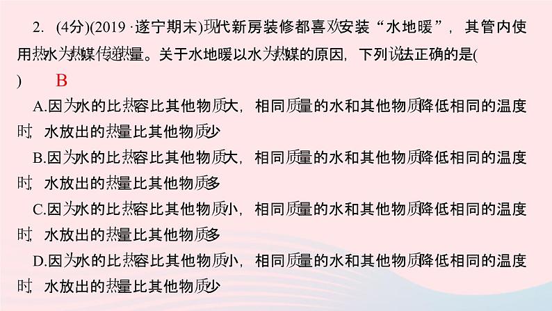 物理人教版九年级上册 同步教学课件第13章 内能 第3节 比热容 第2课时 比热容的应用及热量的计算06