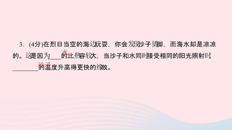 物理人教版九年级上册 同步教学课件第13章 内能 第3节 比热容 第2课时 比热容的应用及热量的计算07