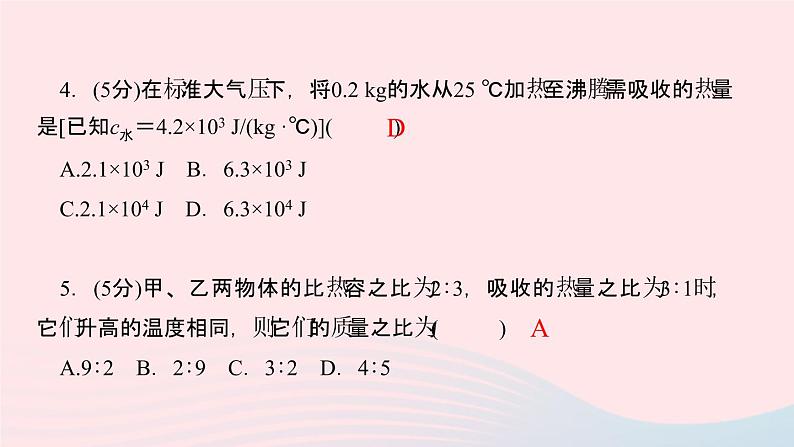 物理人教版九年级上册 同步教学课件第13章 内能 第3节 比热容 第2课时 比热容的应用及热量的计算08