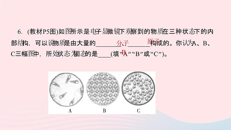 物理人教版九年级上册 同步教学课件第13章 内能素养提升07