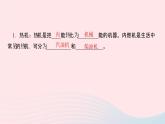 物理人教版九年级上册 同步教学课件第14章 内能的利用 第1节 热机