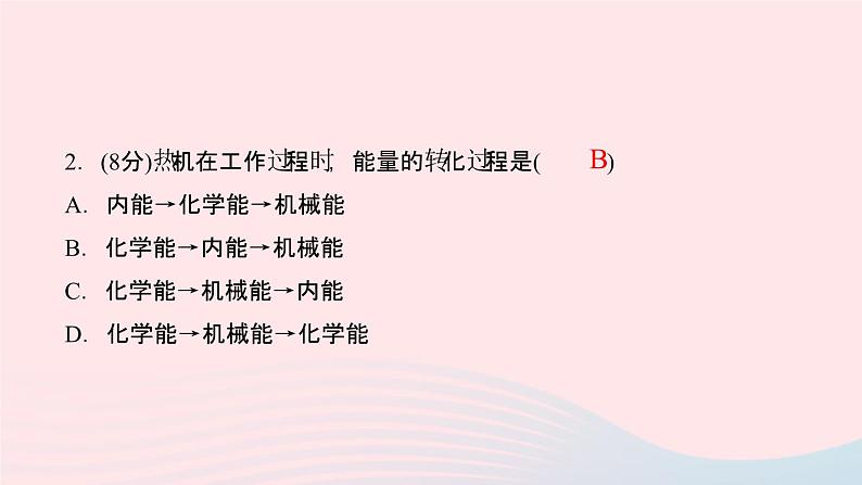 物理人教版九年级上册 同步教学课件第14章 内能的利用 第1节 热机08