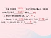 物理人教版九年级上册 同步教学课件第14章 内能的利用 第2节 热机的效率