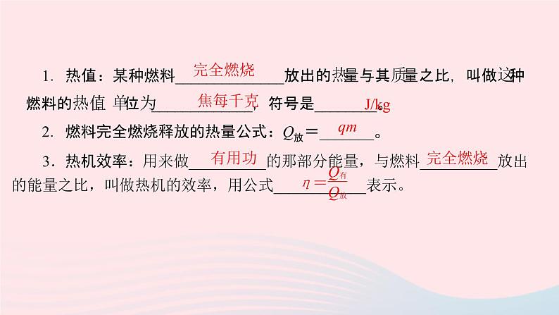 物理人教版九年级上册 同步教学课件第14章 内能的利用 第2节 热机的效率03