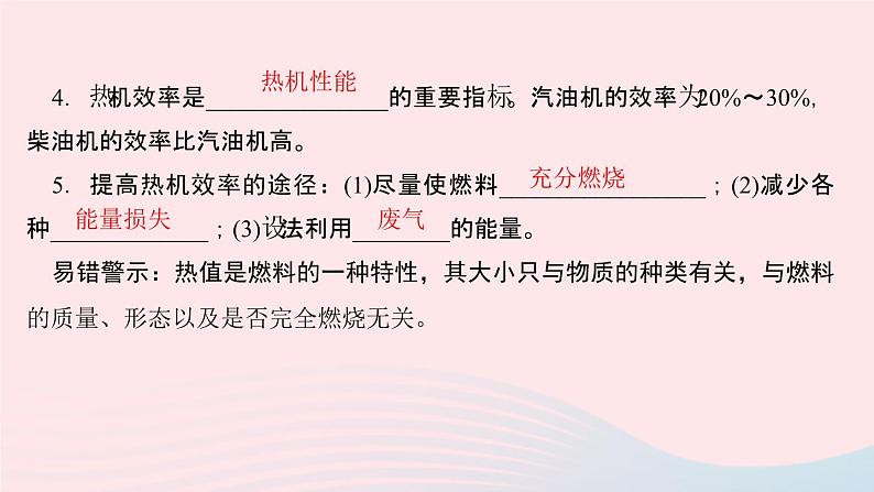 物理人教版九年级上册 同步教学课件第14章 内能的利用 第2节 热机的效率04