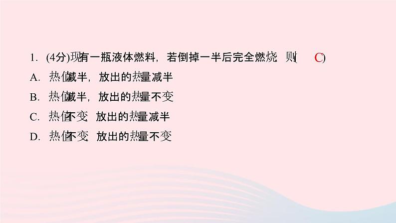 物理人教版九年级上册 同步教学课件第14章 内能的利用 第2节 热机的效率06