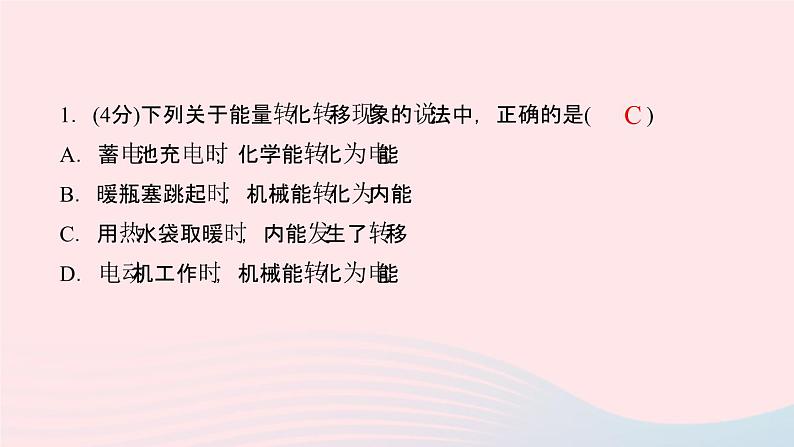 物理人教版九年级上册 同步教学课件第14章 内能的利用 第3节 能量的转化和守恒第5页