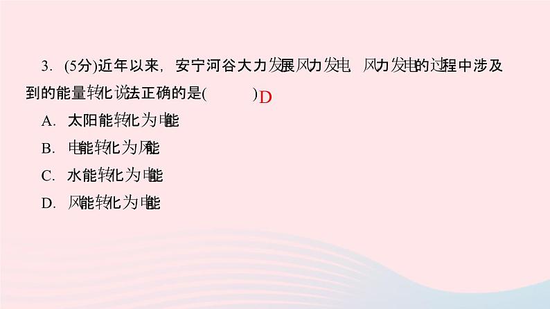 物理人教版九年级上册 同步教学课件第14章 内能的利用 第3节 能量的转化和守恒第7页