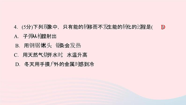 物理人教版九年级上册 同步教学课件第14章 内能的利用 第3节 能量的转化和守恒第8页