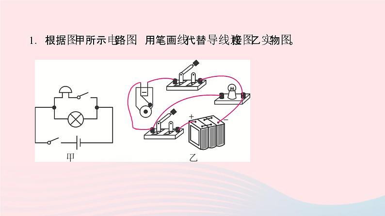 物理人教版九年级上册 同步教学课件第15章 电流和电路 专题训练3 连实物图画电路图02