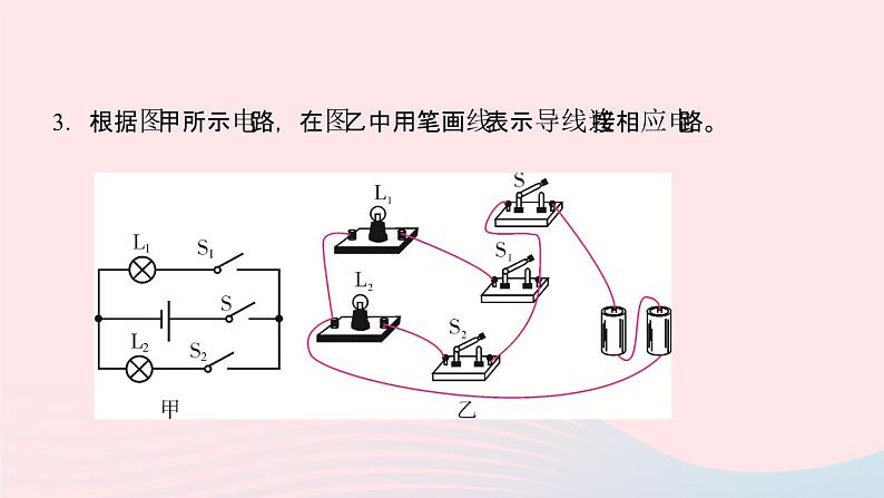 物理人教版九年级上册 同步教学课件第15章 电流和电路 专题训练3 连实物图画电路图04