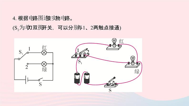 物理人教版九年级上册 同步教学课件第15章 电流和电路 专题训练3 连实物图画电路图05