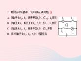 物理人教版九年级上册 同步教学课件第15章 电流和电路 专题训练4 电路识别与电路设计