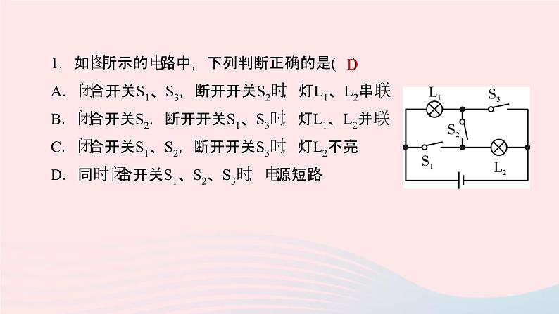 物理人教版九年级上册 同步教学课件第15章 电流和电路 专题训练4 电路识别与电路设计02