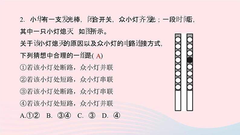 物理人教版九年级上册 同步教学课件第15章 电流和电路 专题训练4 电路识别与电路设计03