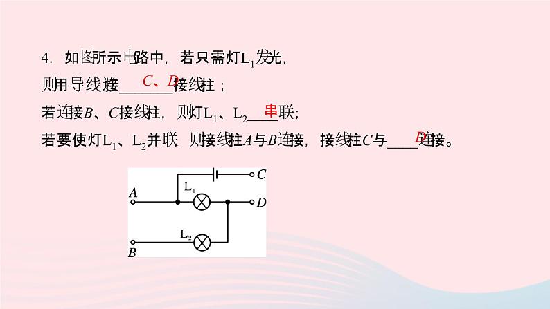 物理人教版九年级上册 同步教学课件第15章 电流和电路 专题训练4 电路识别与电路设计05