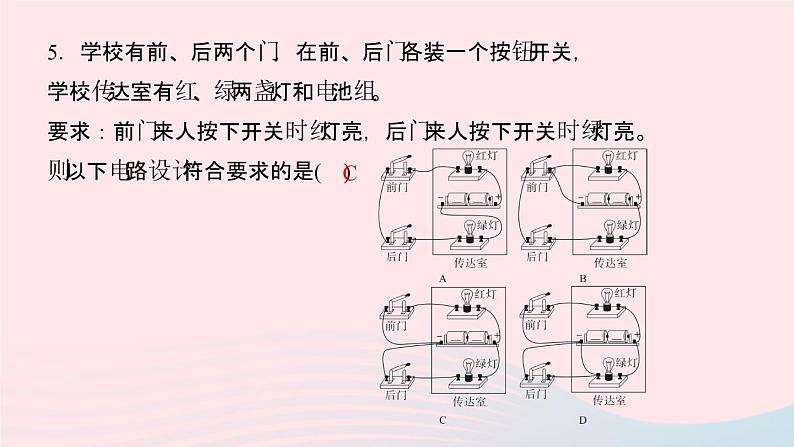 物理人教版九年级上册 同步教学课件第15章 电流和电路 专题训练4 电路识别与电路设计06