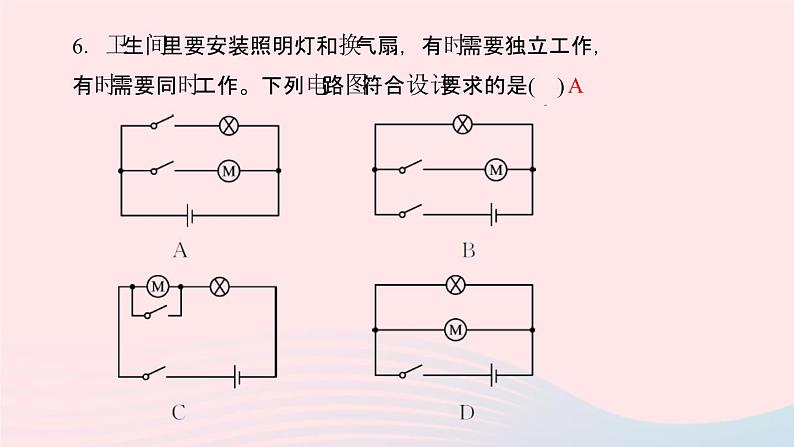 物理人教版九年级上册 同步教学课件第15章 电流和电路 专题训练4 电路识别与电路设计07