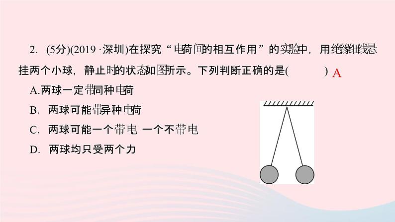 物理人教版九年级上册 同步教学课件第15章 电流和电路 第1节 两种电荷07