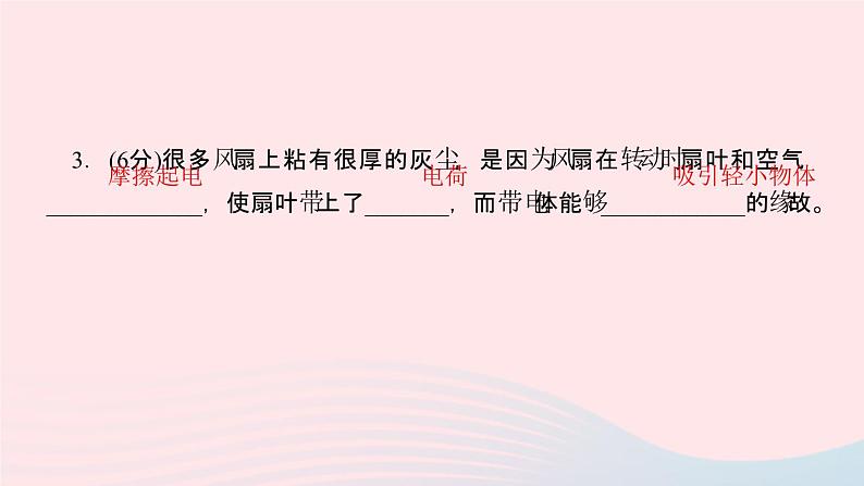 物理人教版九年级上册 同步教学课件第15章 电流和电路 第1节 两种电荷08