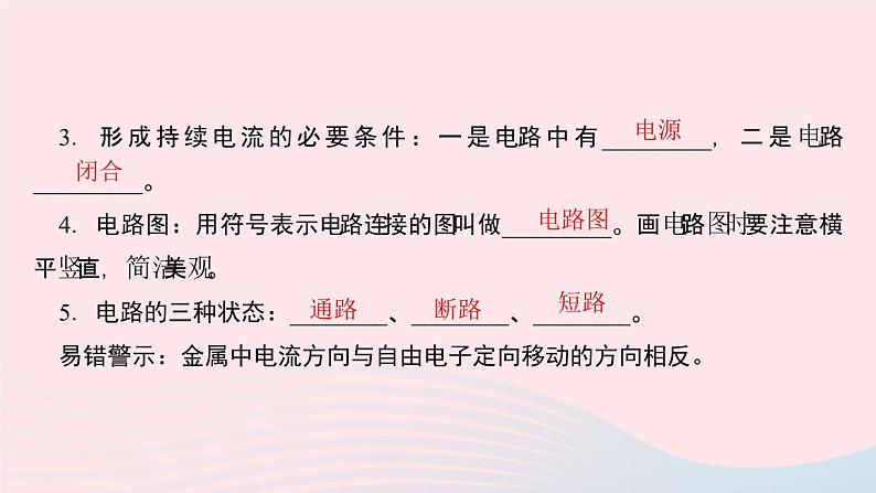 物理人教版九年级上册 同步教学课件第15章 电流和电路 第2节 电流和电路04