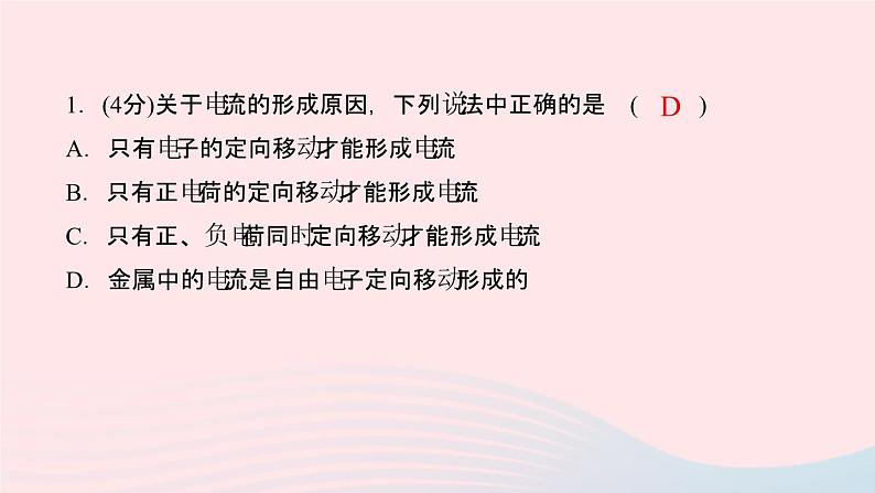 物理人教版九年级上册 同步教学课件第15章 电流和电路 第2节 电流和电路06