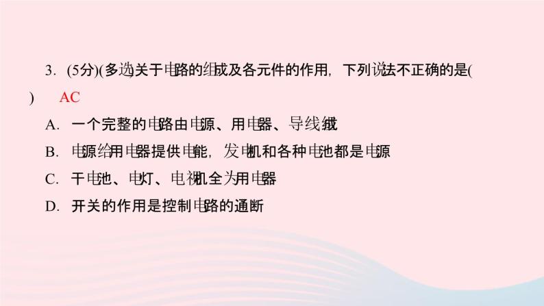 物理人教版九年级上册 同步教学课件第15章 电流和电路 第2节 电流和电路08