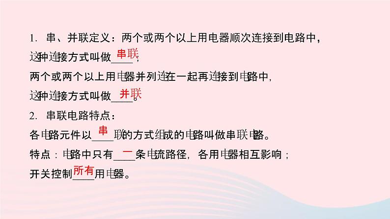 物理人教版九年级上册 同步教学课件第15章 电流和电路 第3节 串联和并联第3页