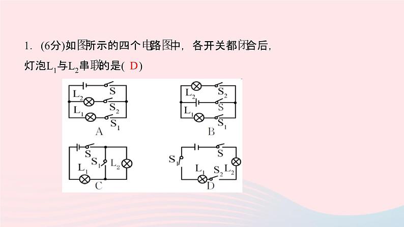 物理人教版九年级上册 同步教学课件第15章 电流和电路 第3节 串联和并联第6页