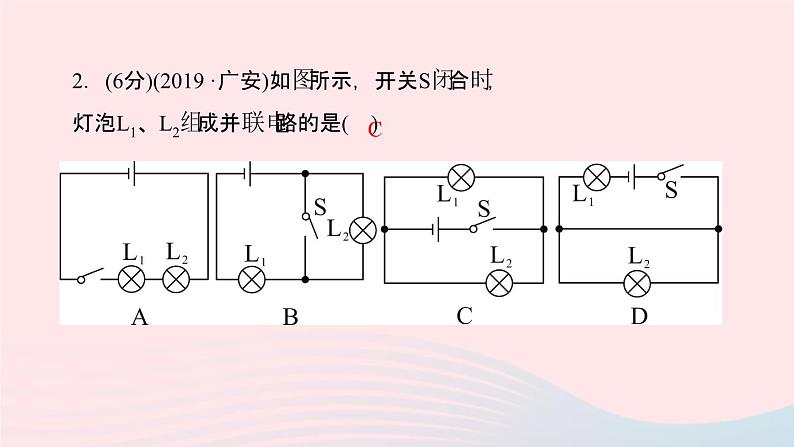 物理人教版九年级上册 同步教学课件第15章 电流和电路 第3节 串联和并联第7页