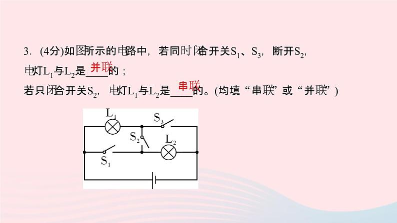 物理人教版九年级上册 同步教学课件第15章 电流和电路 第3节 串联和并联第8页