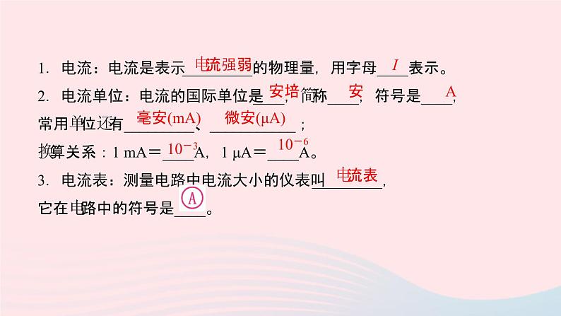 物理人教版九年级上册 同步教学课件第15章 电流和电路 第4节 电流的测量03